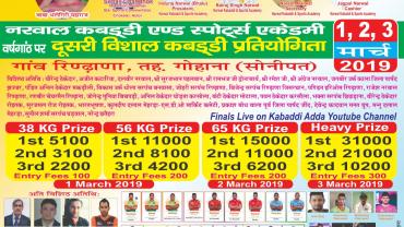 narwal academy kabaddi tournament