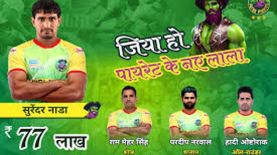 Surender Nada not in Patna Pirates